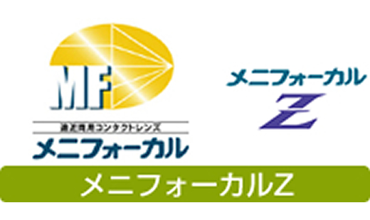 メニフォーカルZイメージ